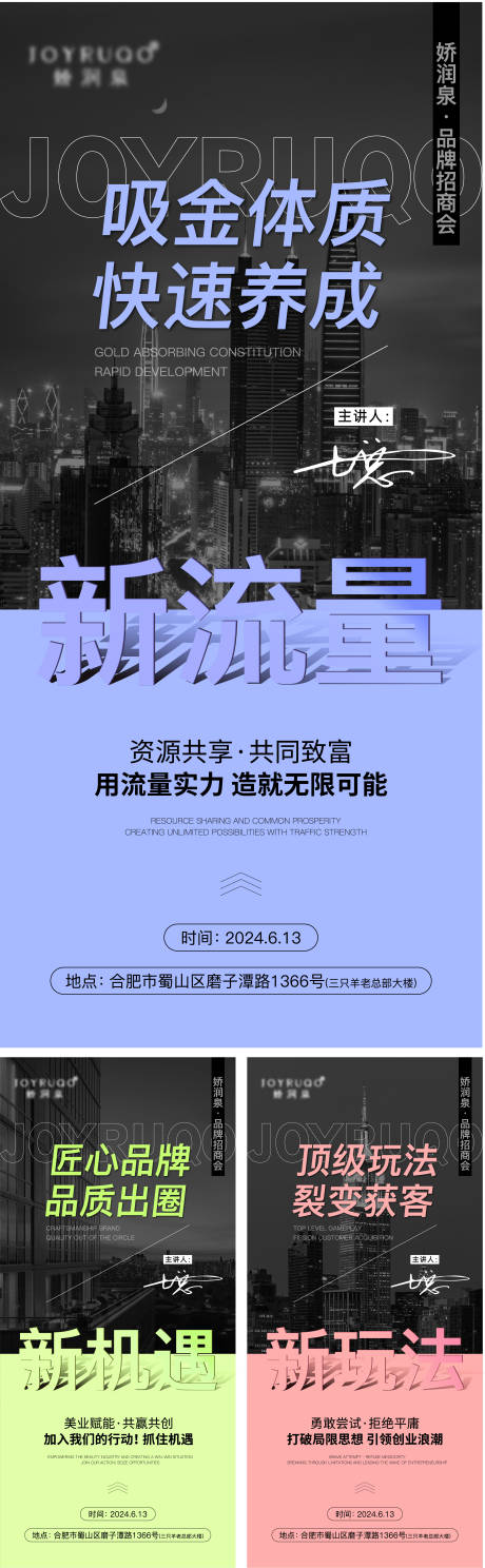 源文件下载【医美品牌招商造势宣传系列海报】编号：31480024854047329