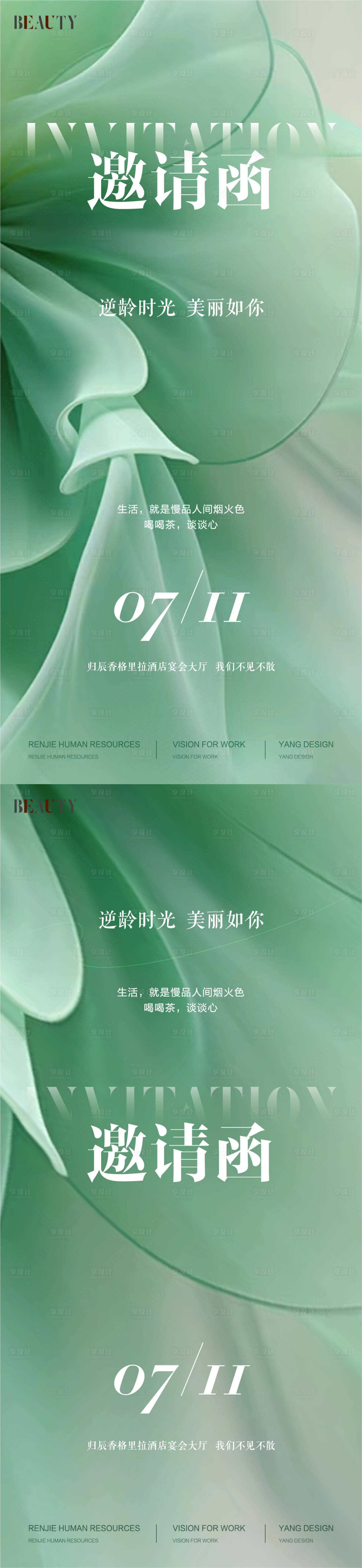 源文件下载【医美会议邀请函】编号：85330024575195973