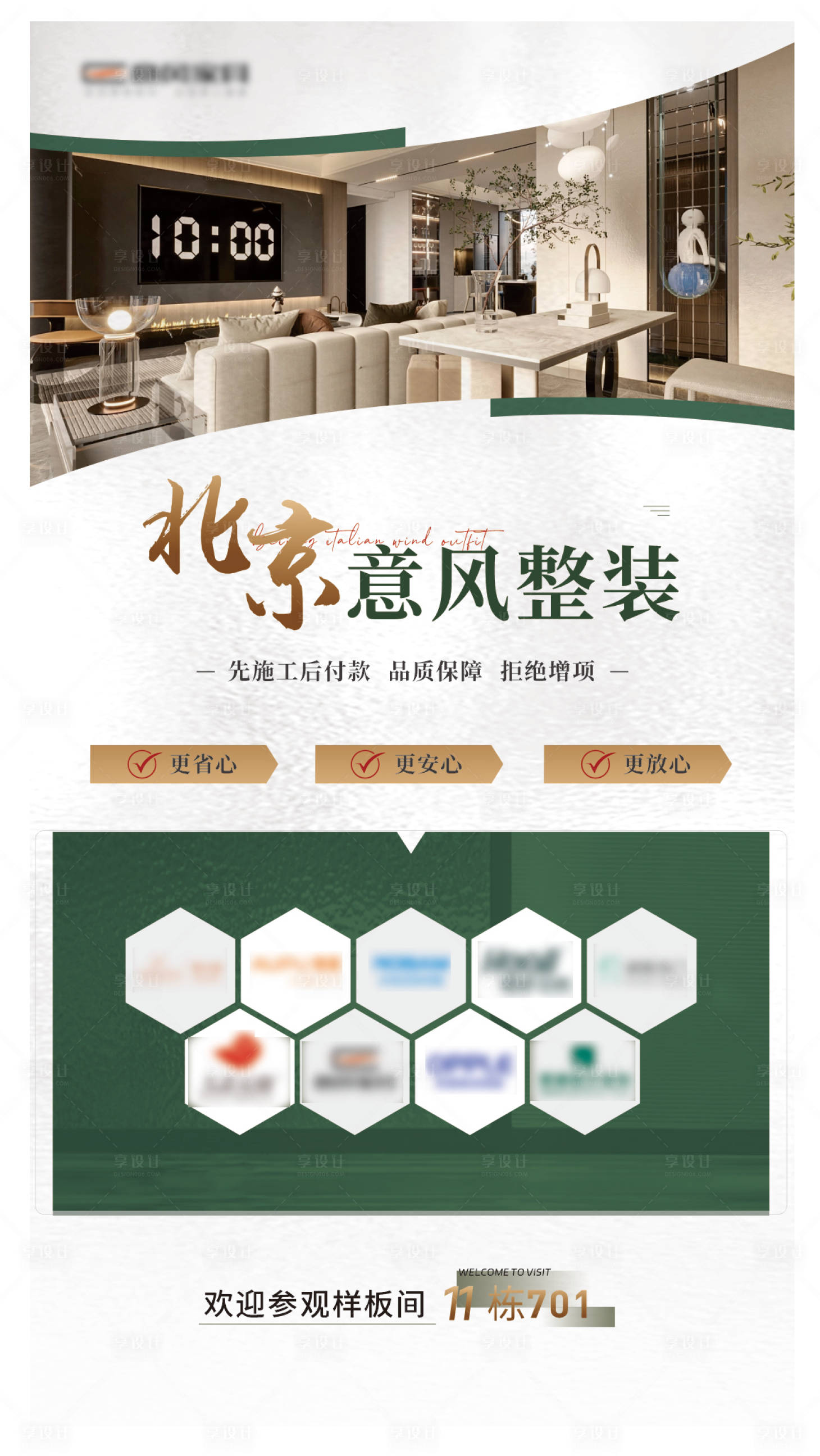 源文件下載【享設計】搜索編號：89840024376085601【家裝海報】