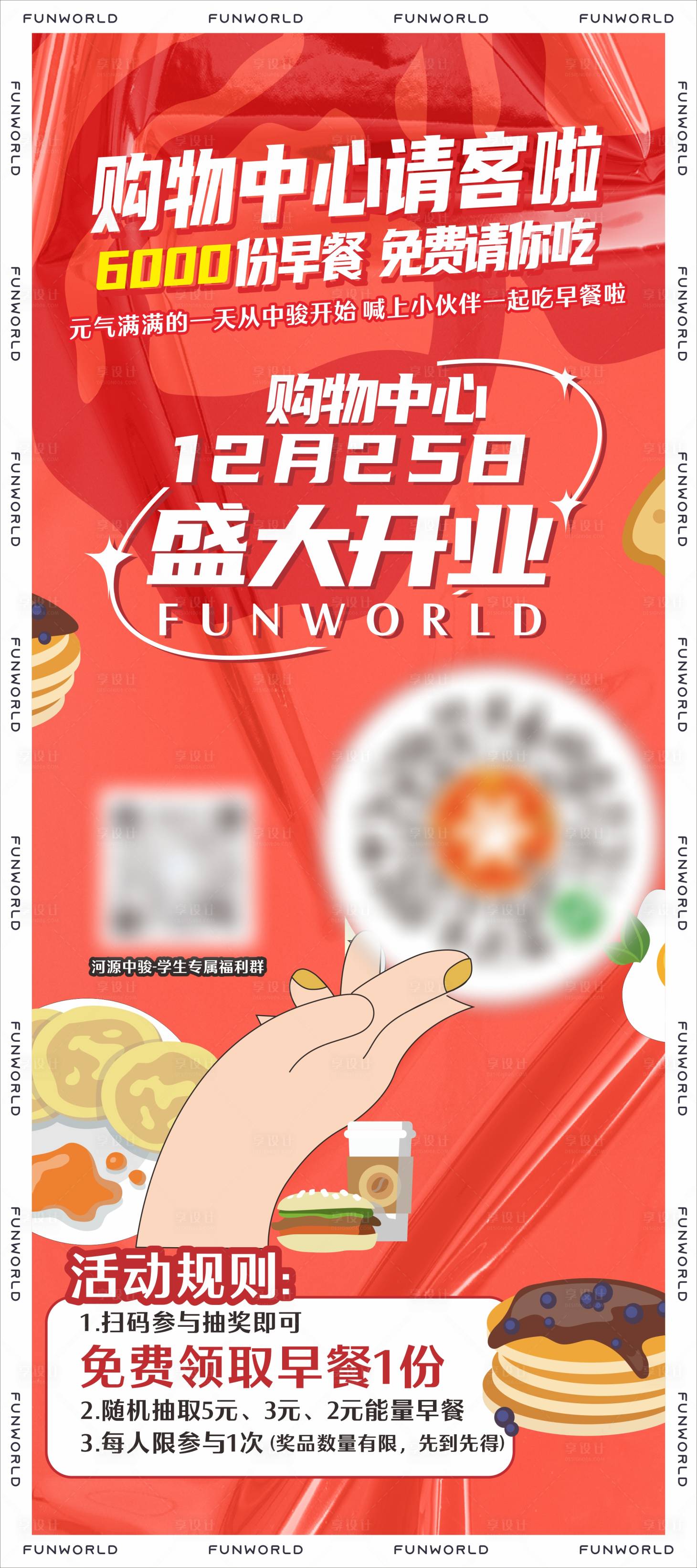 源文件下載【享設計】搜索編號：96080024579236492【會員活動購物中心長圖海報】