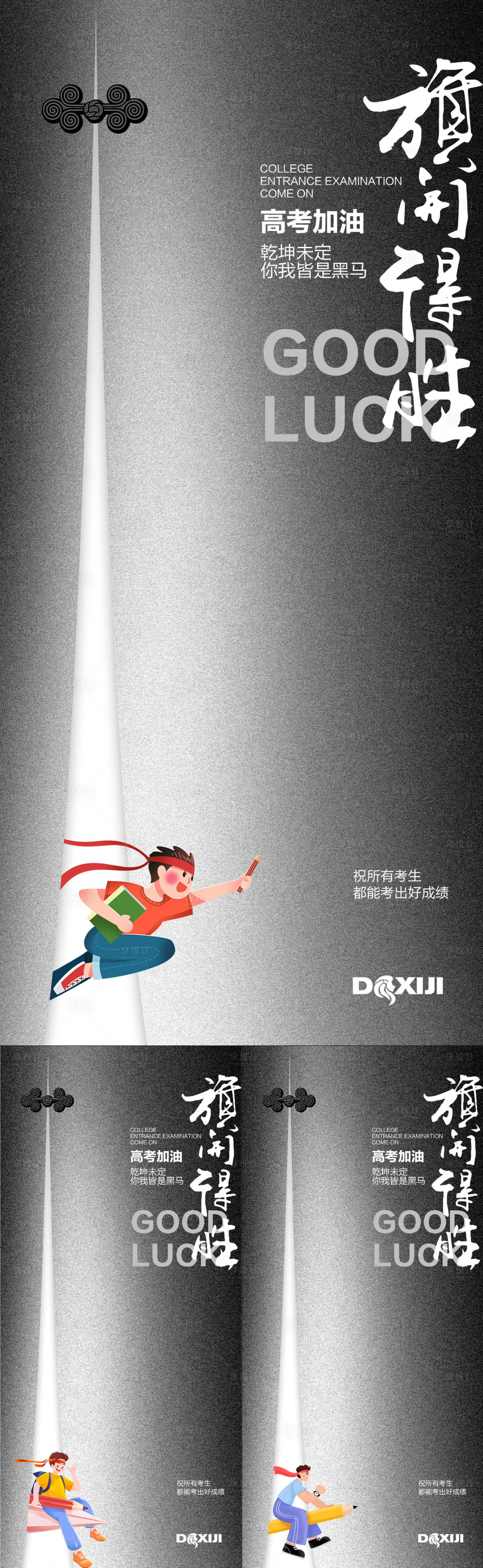 源文件下載【享設計】搜索編號：69770024309359146【高考加油海報】