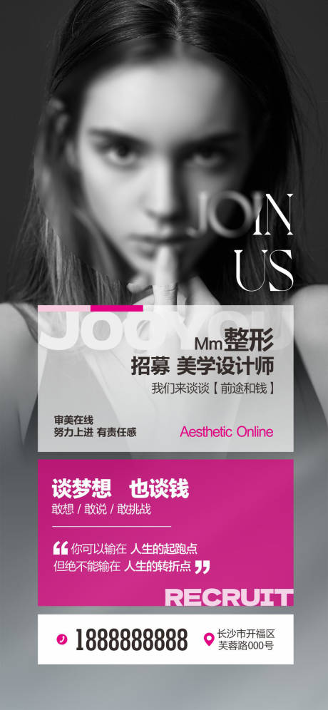 源文件下载【享设计】搜索编号：29950024731224474【医美招聘海报】