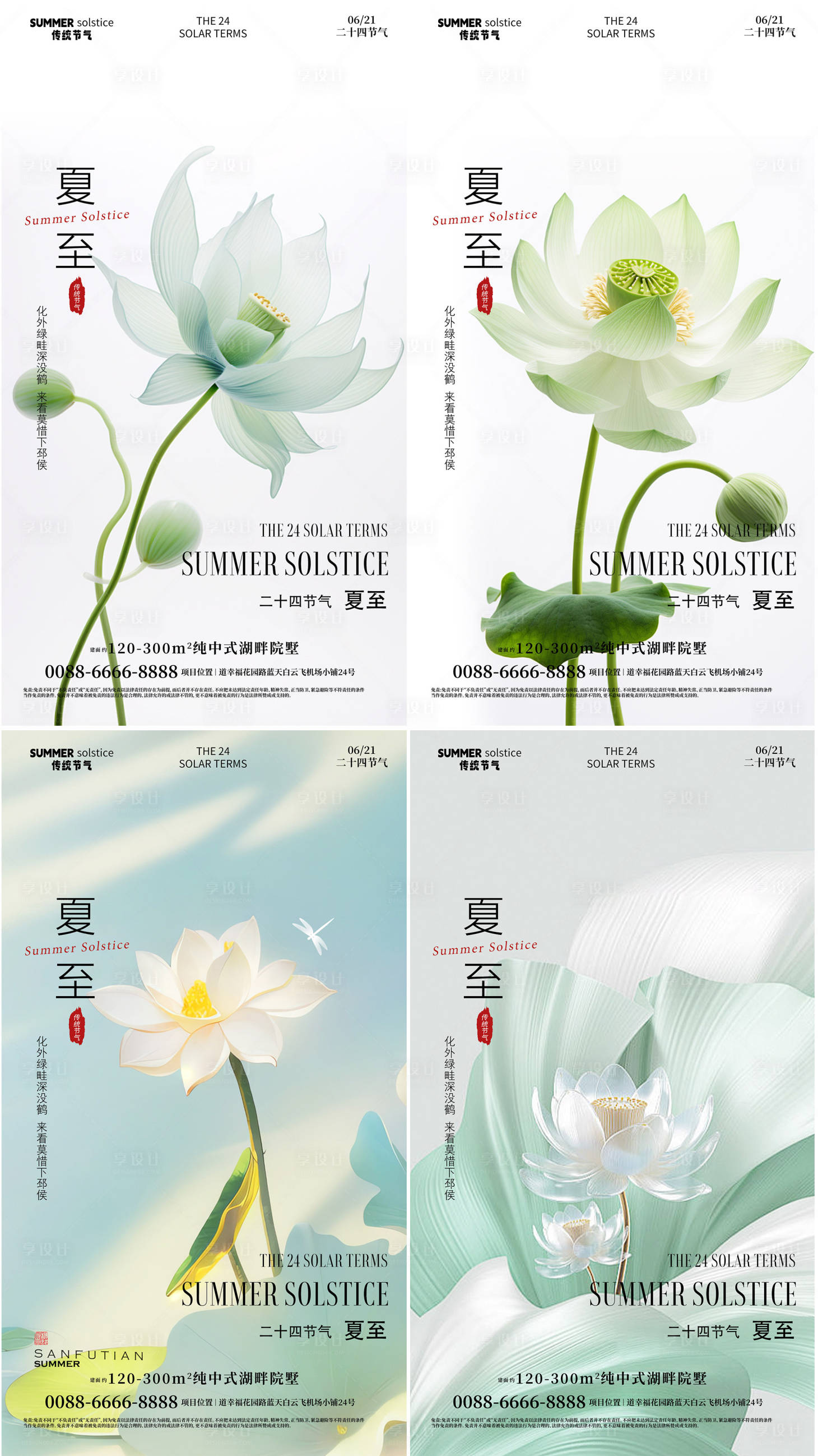 源文件下載【享設計】搜索編號：10930024625372482【夏至傳統節氣海報】