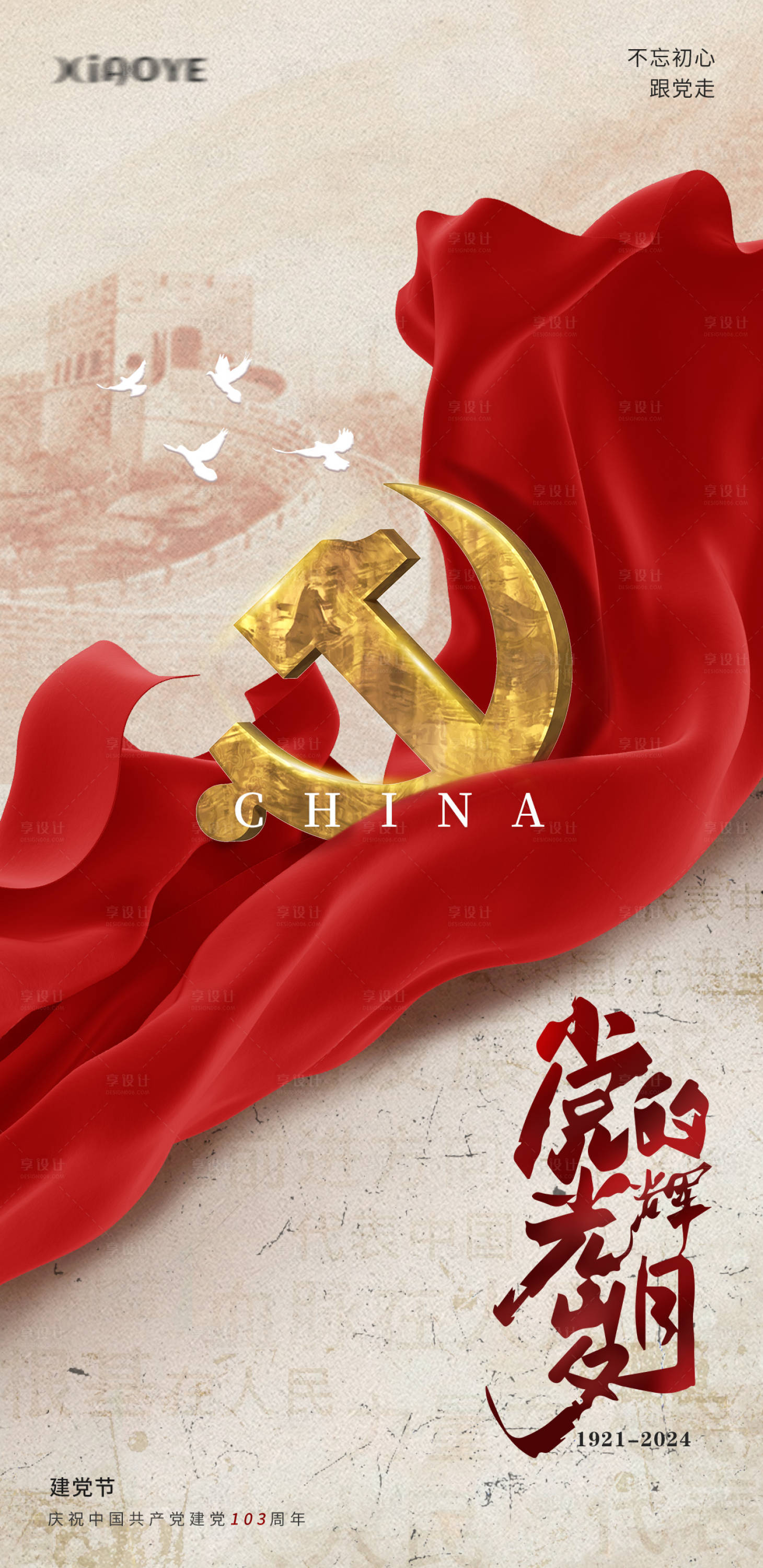 源文件下载【建党节红色海报】编号：29710024791146316