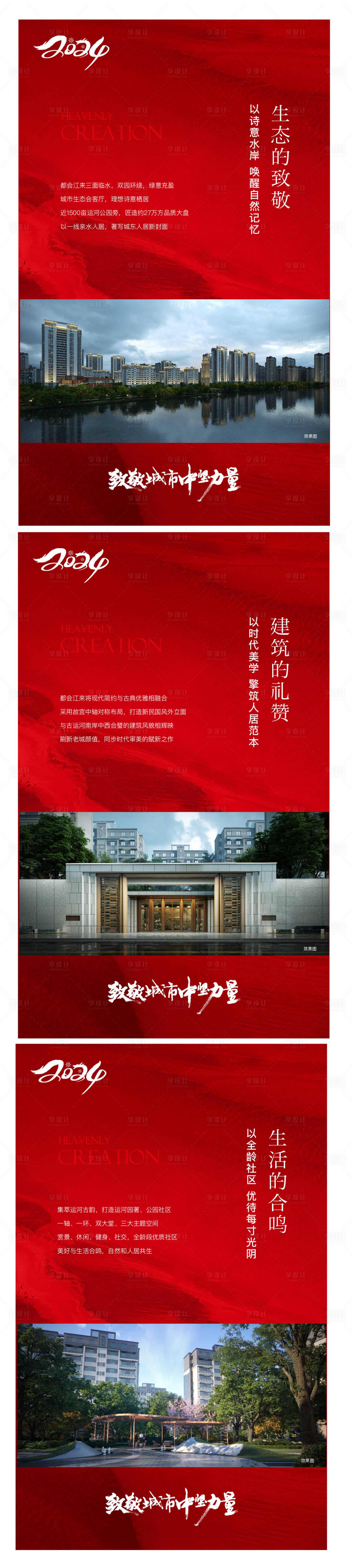 源文件下载【享设计】搜索编号：61400024293051406【地产价值点海报】
