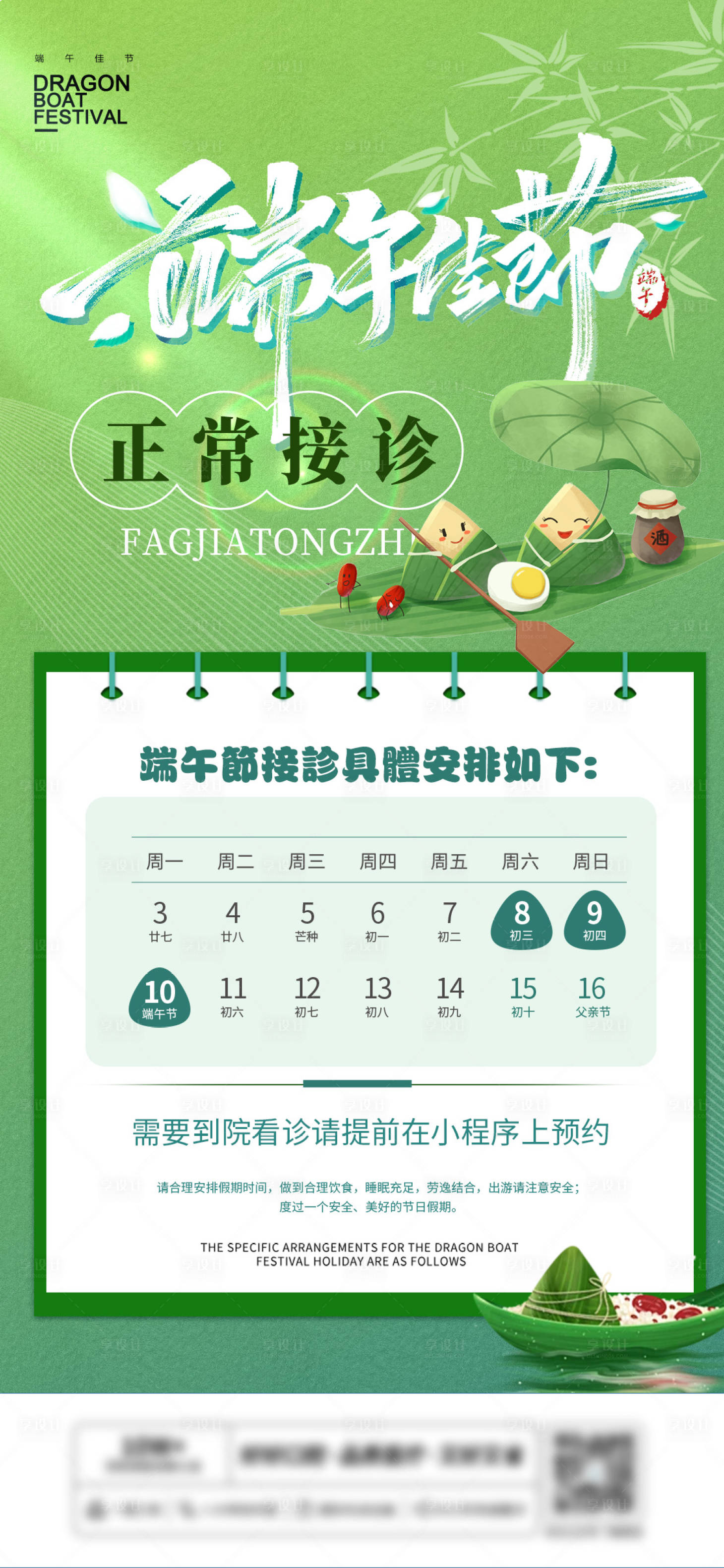 源文件下載【享設計】搜索編號：58190024357397180【端午正常接診海報】
