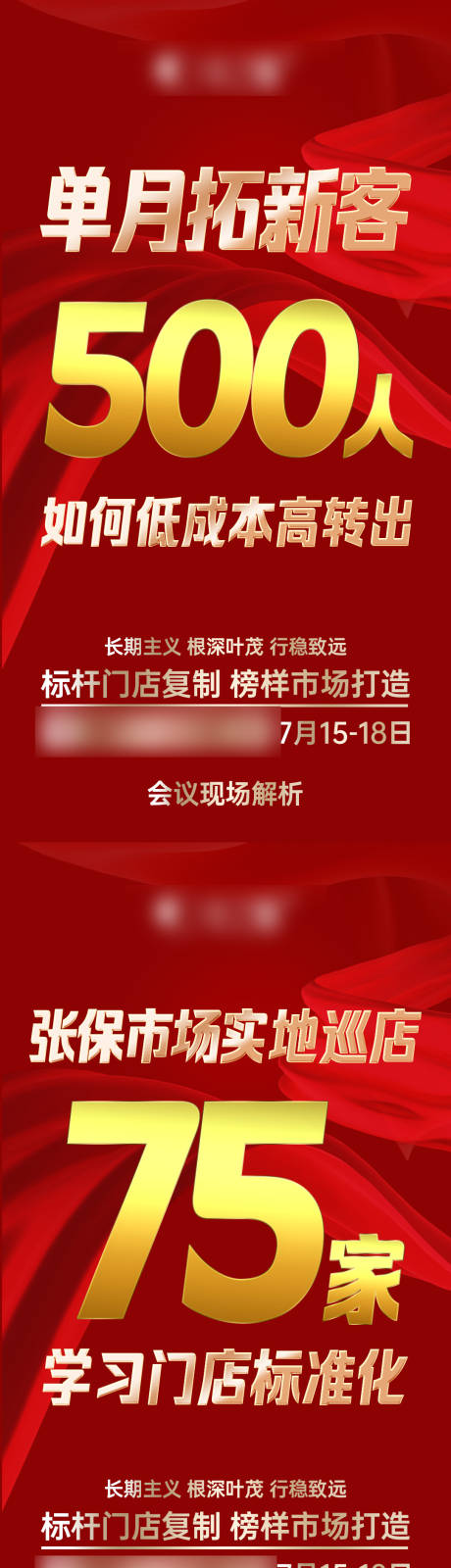 源文件下載【享設計】搜索編號：73600024646821926【銷售業績造勢系列海報】