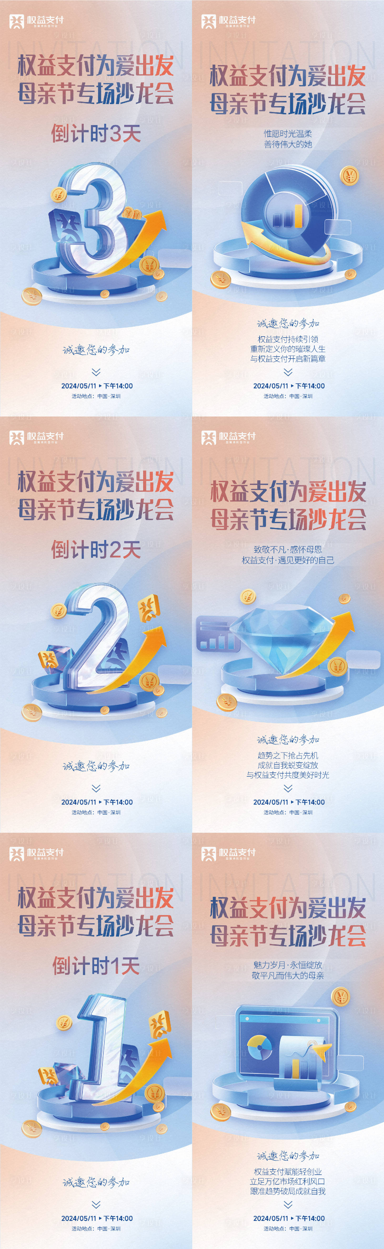 源文件下载【享设计】搜索编号：76210024441372583【会议倒计时系列海报】