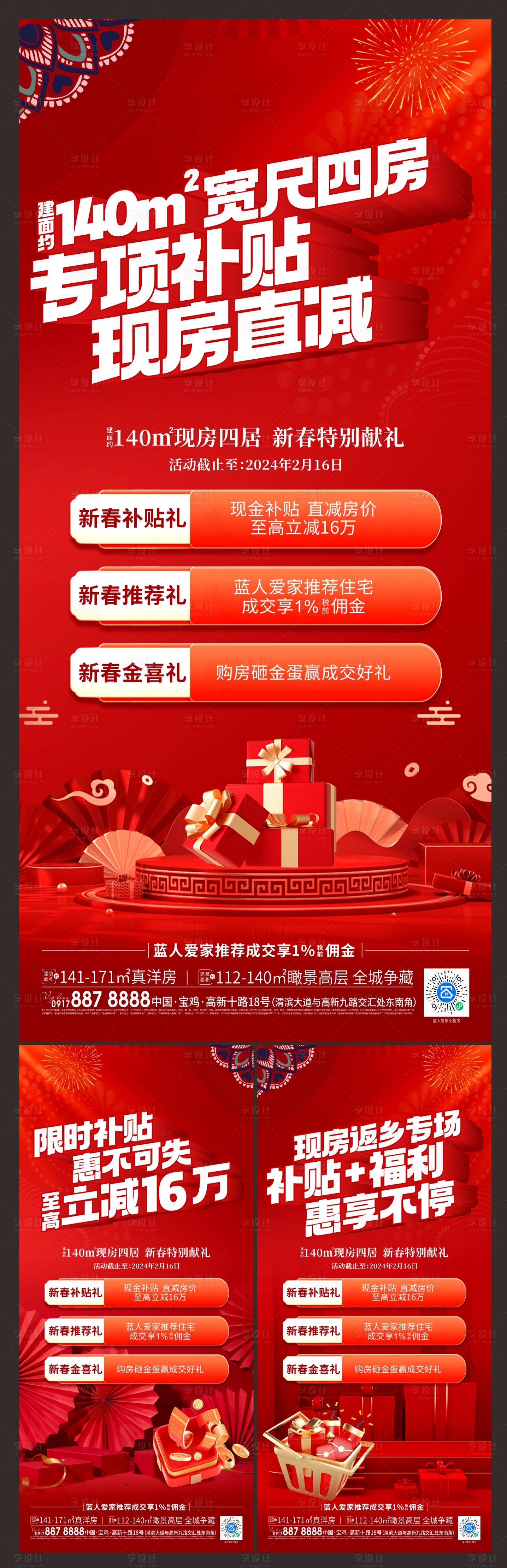 源文件下载【享设计】搜索编号：31400024592574691【地产返乡置业补贴系列大字报】