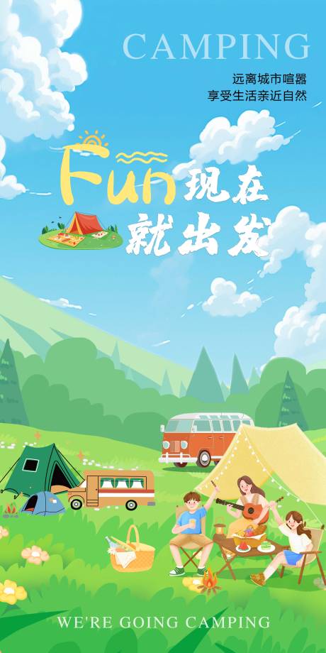 源文件下載【露營海報(bào)】編號：20440024534457551