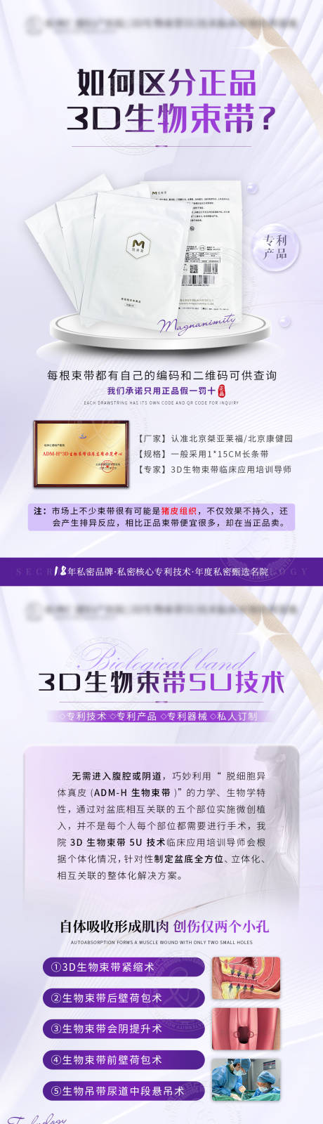源文件下載【3D生物束帶科普海報(bào)】編號(hào)：99800024428401547