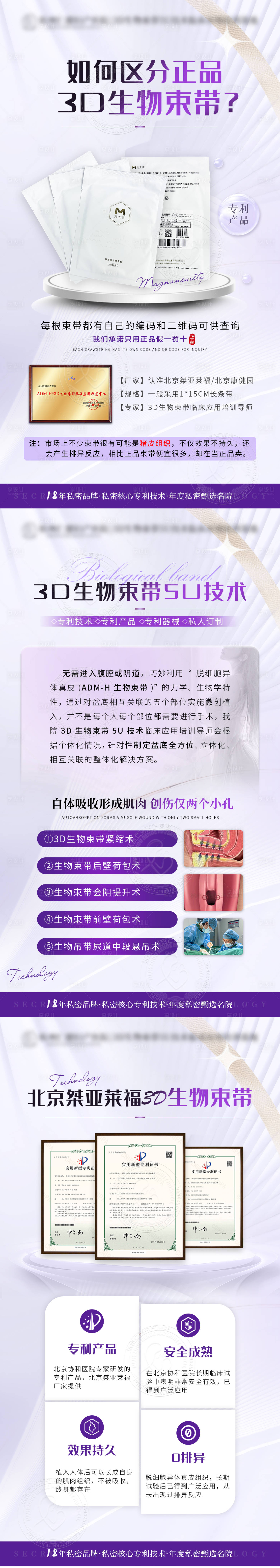源文件下載【享設(shè)計】搜索編號：99800024428401547【3D生物束帶科普海報】