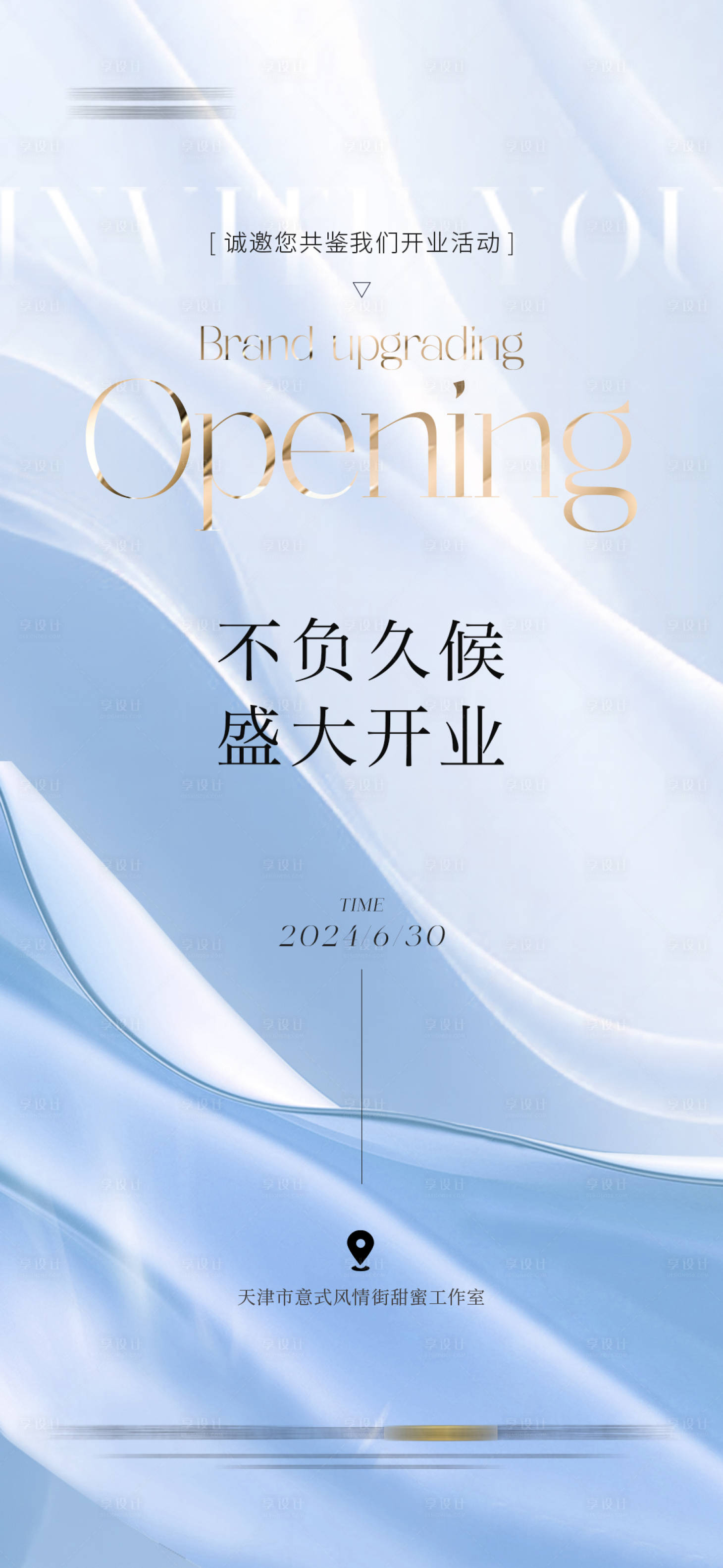 源文件下载【医美开业海报邀请函质感】编号：65820024847902959