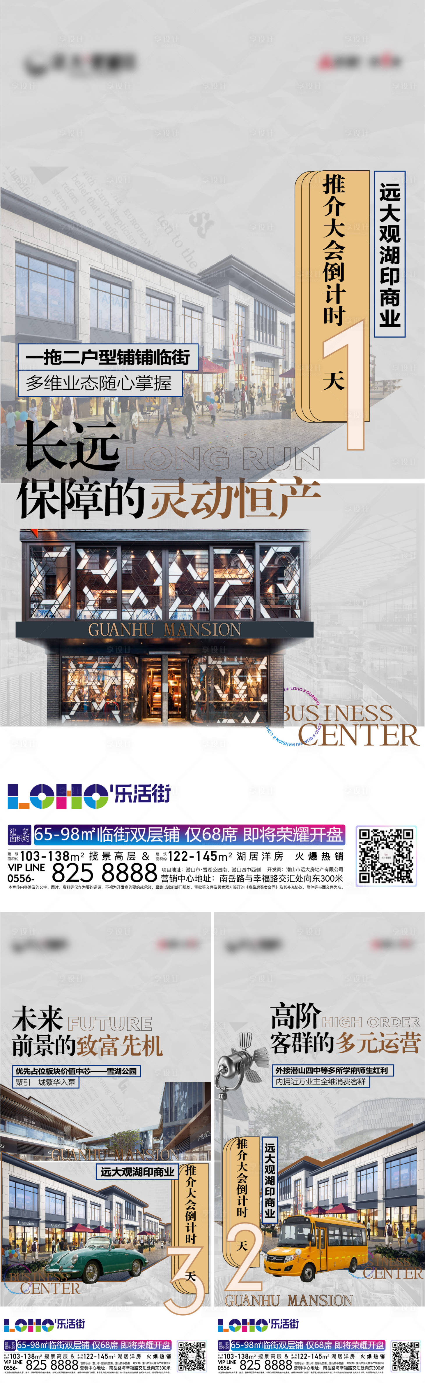源文件下载【享设计】搜索编号：56500024691393195【商铺价值点系列海报】