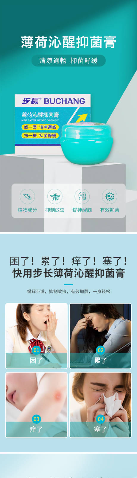 源文件下載【享設計】搜索編號：86670024735634046【抑菌膏電商詳情頁】