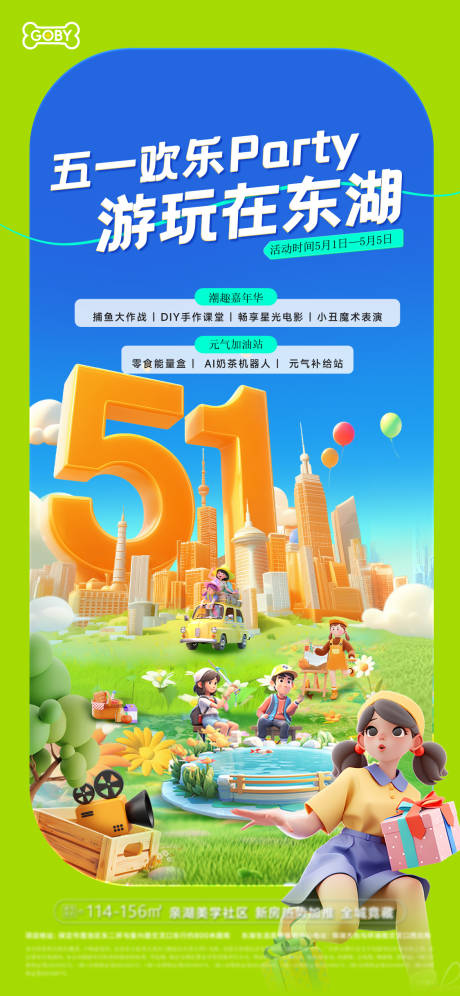 源文件下载【五一劳动节露营活动海报】编号：41030024680744269