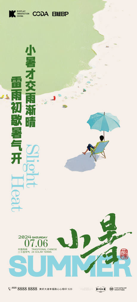 源文件下载【享设计】搜索编号：59580024647461021【小暑节气海报】