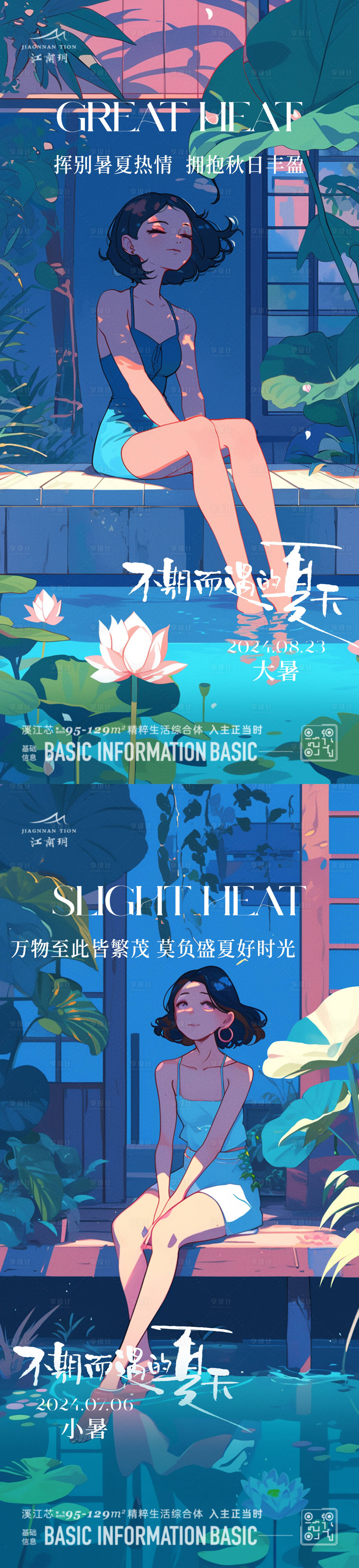 源文件下载【小暑大暑节气海报】编号：80510024859945333