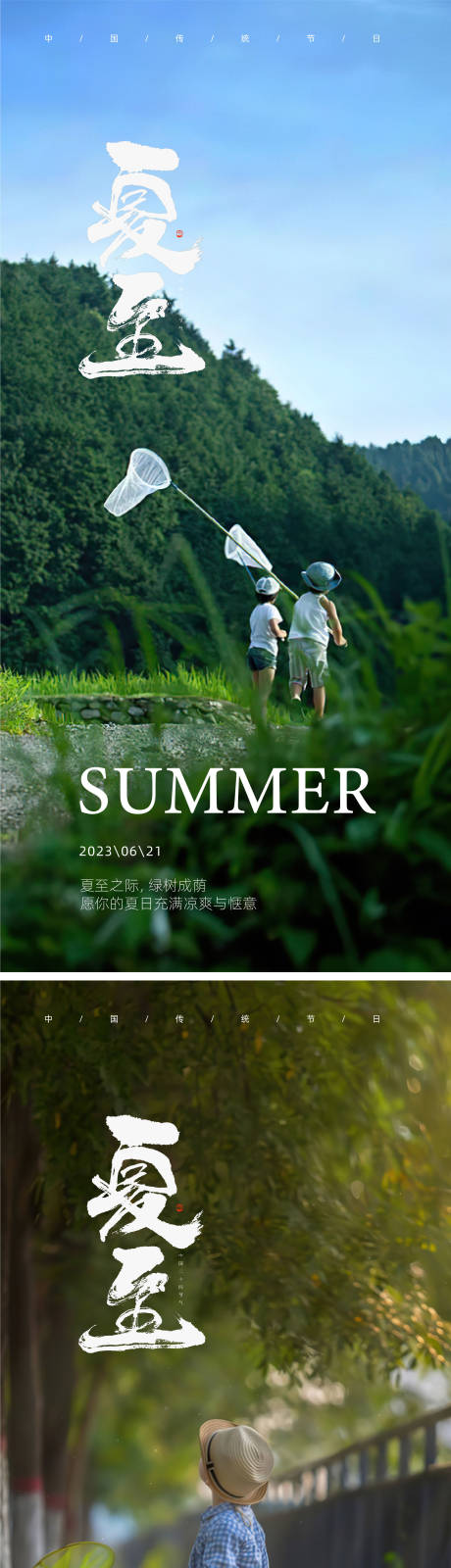 源文件下载【二十四节气夏至系列海报】编号：40210024627178062