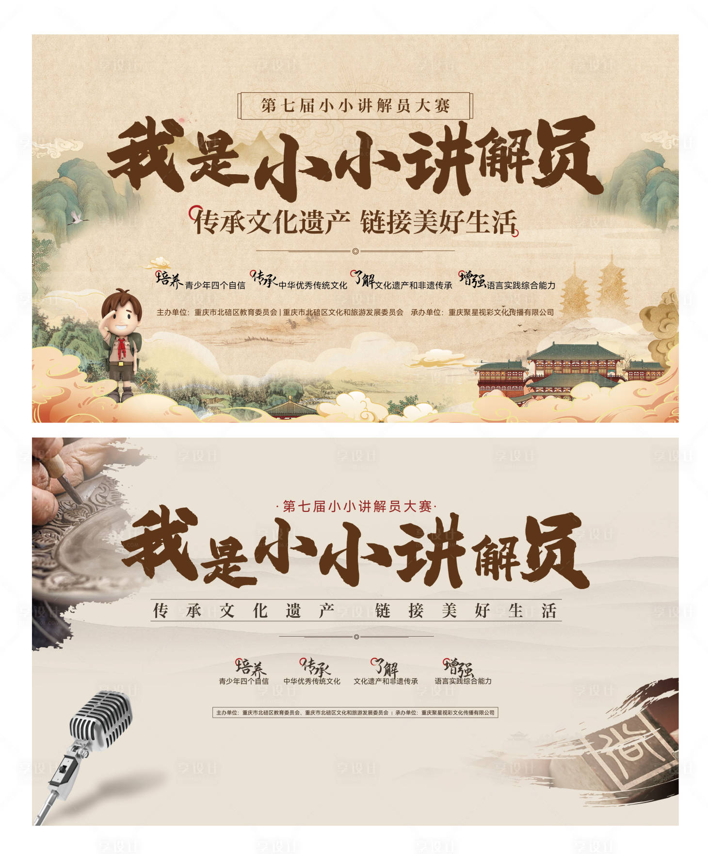 源文件下载【享设计】搜索编号：46490024530267493【儿童亲子非遗文化活动主画面】