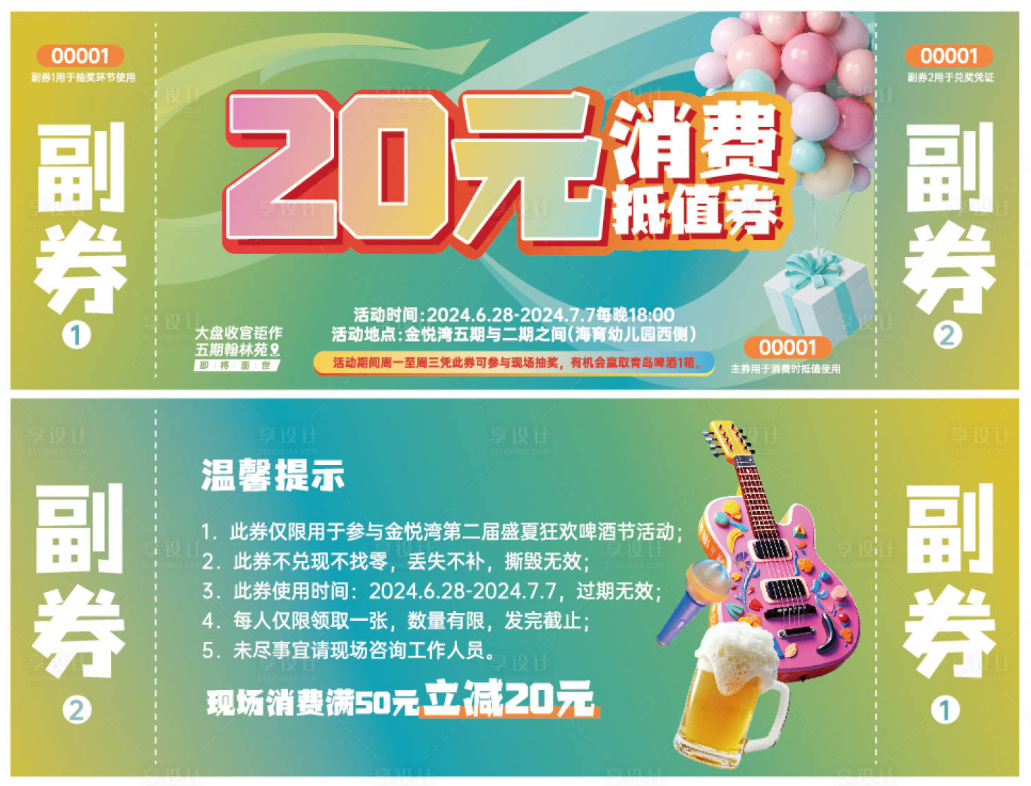 源文件下载【消费券】编号：87010024825413207