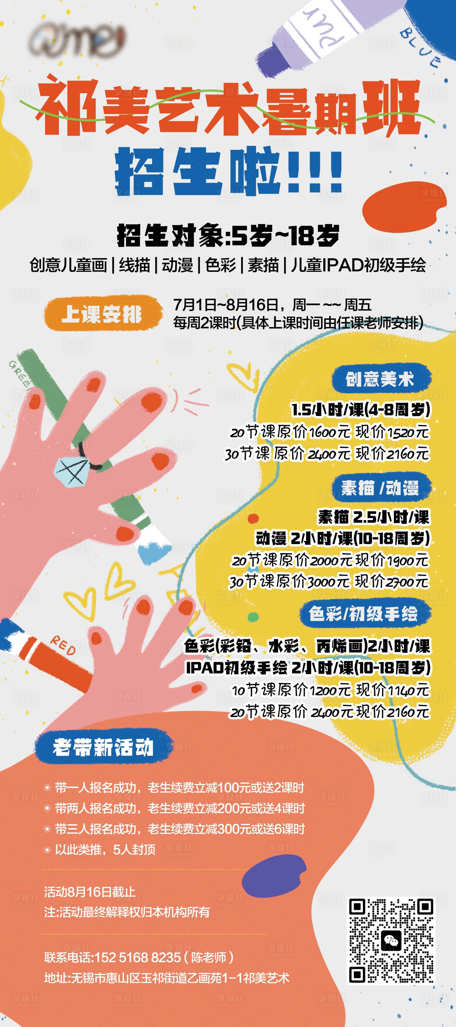 源文件下載【美術(shù)招生展架】編號：91530024802735047