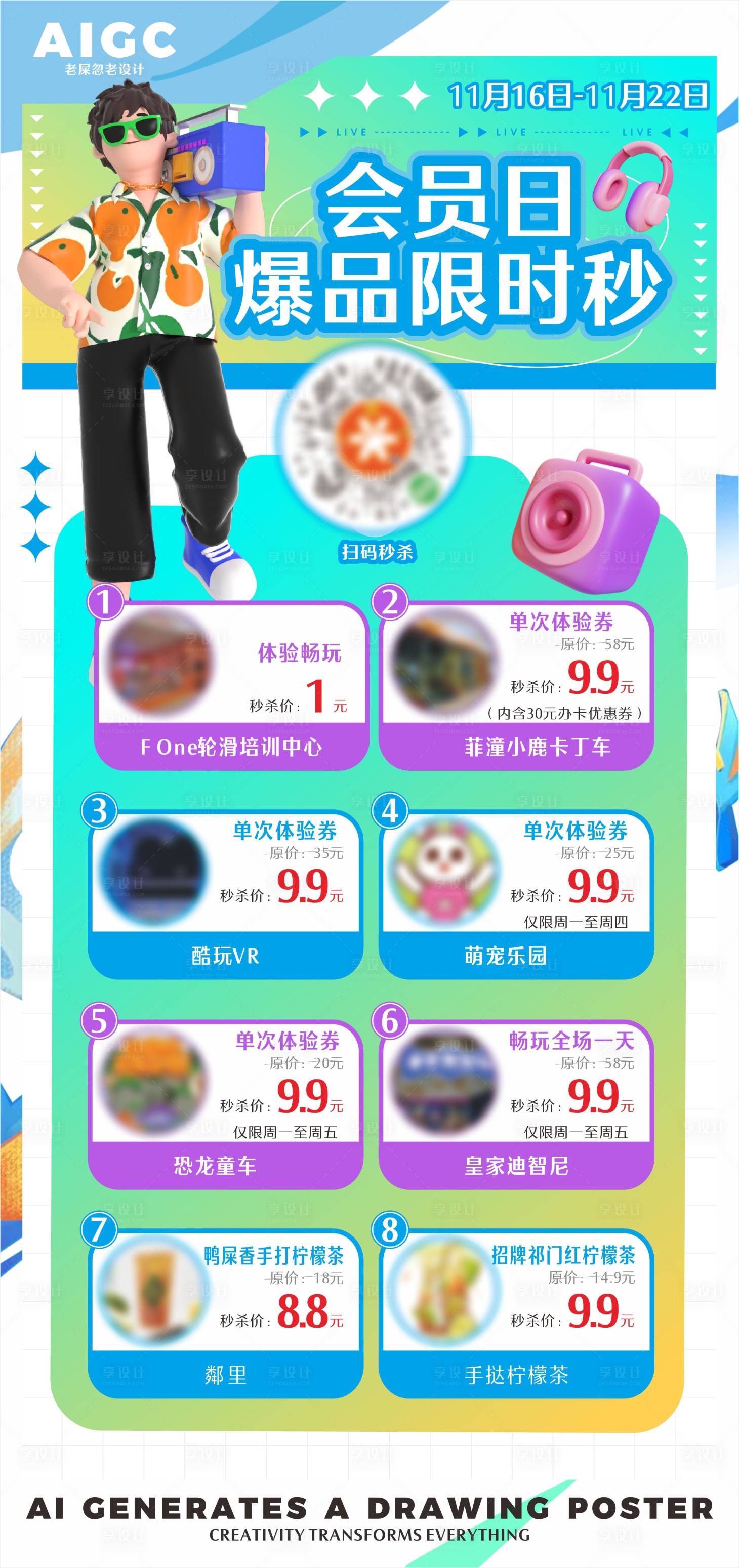 源文件下载【享设计】搜索编号：97480024500428998【周三会员秒杀活动海报】