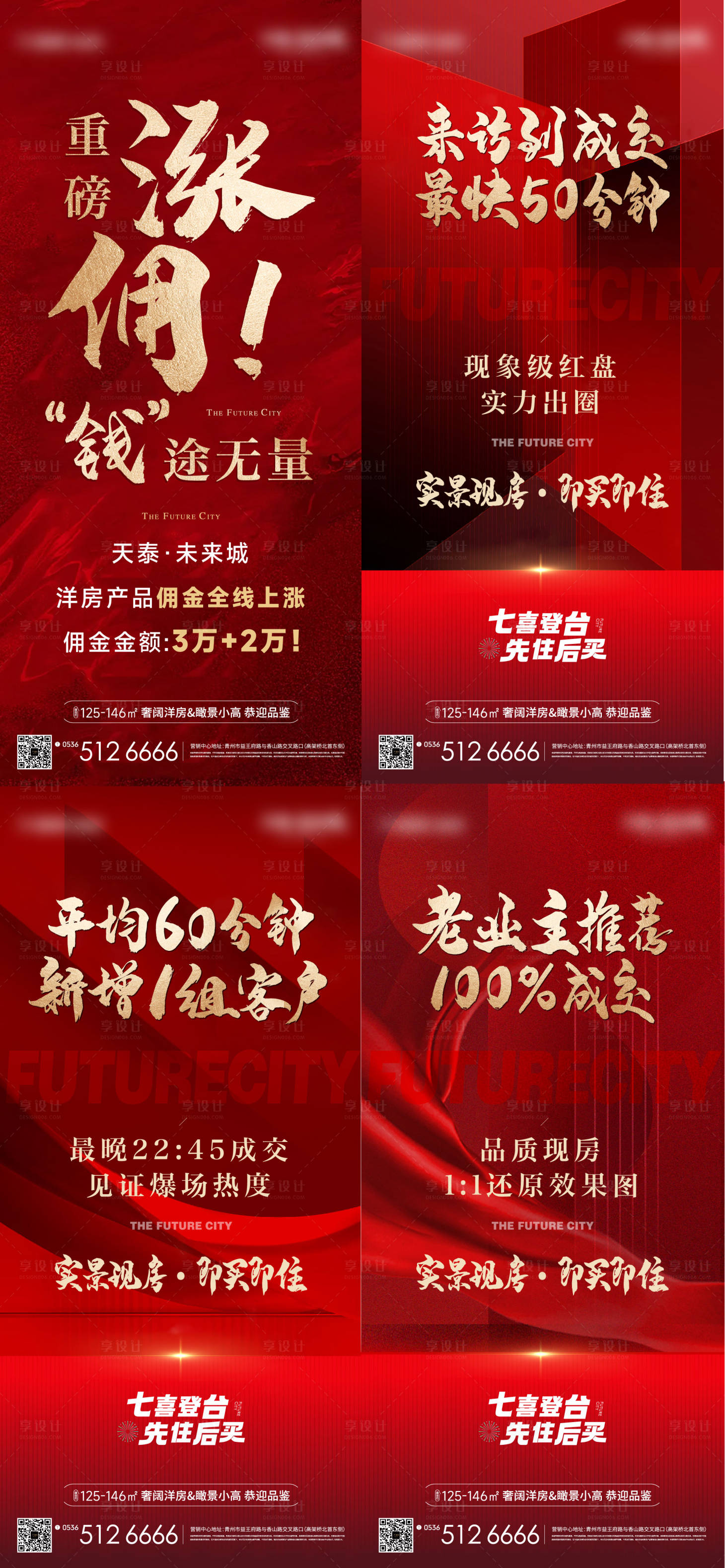 源文件下載【享設計】搜索編號：62850024393218404【地產經紀人漲傭海報】