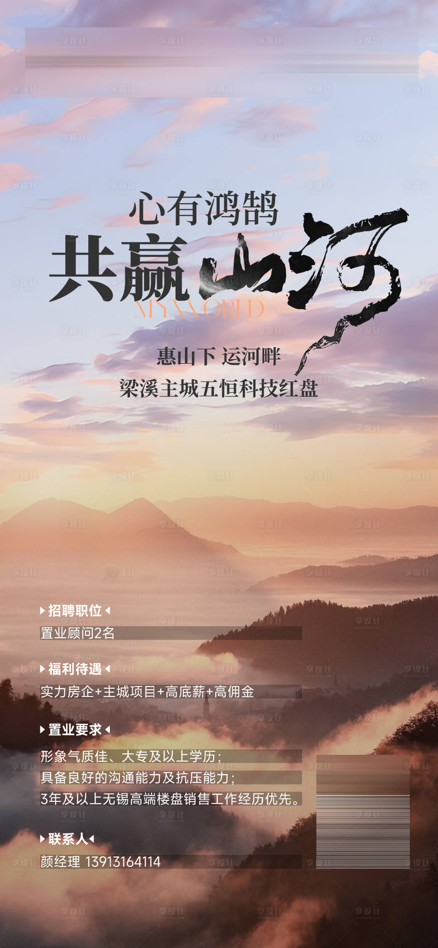 源文件下載【享設計】搜索編號：38450024812855004【招聘刷屏】