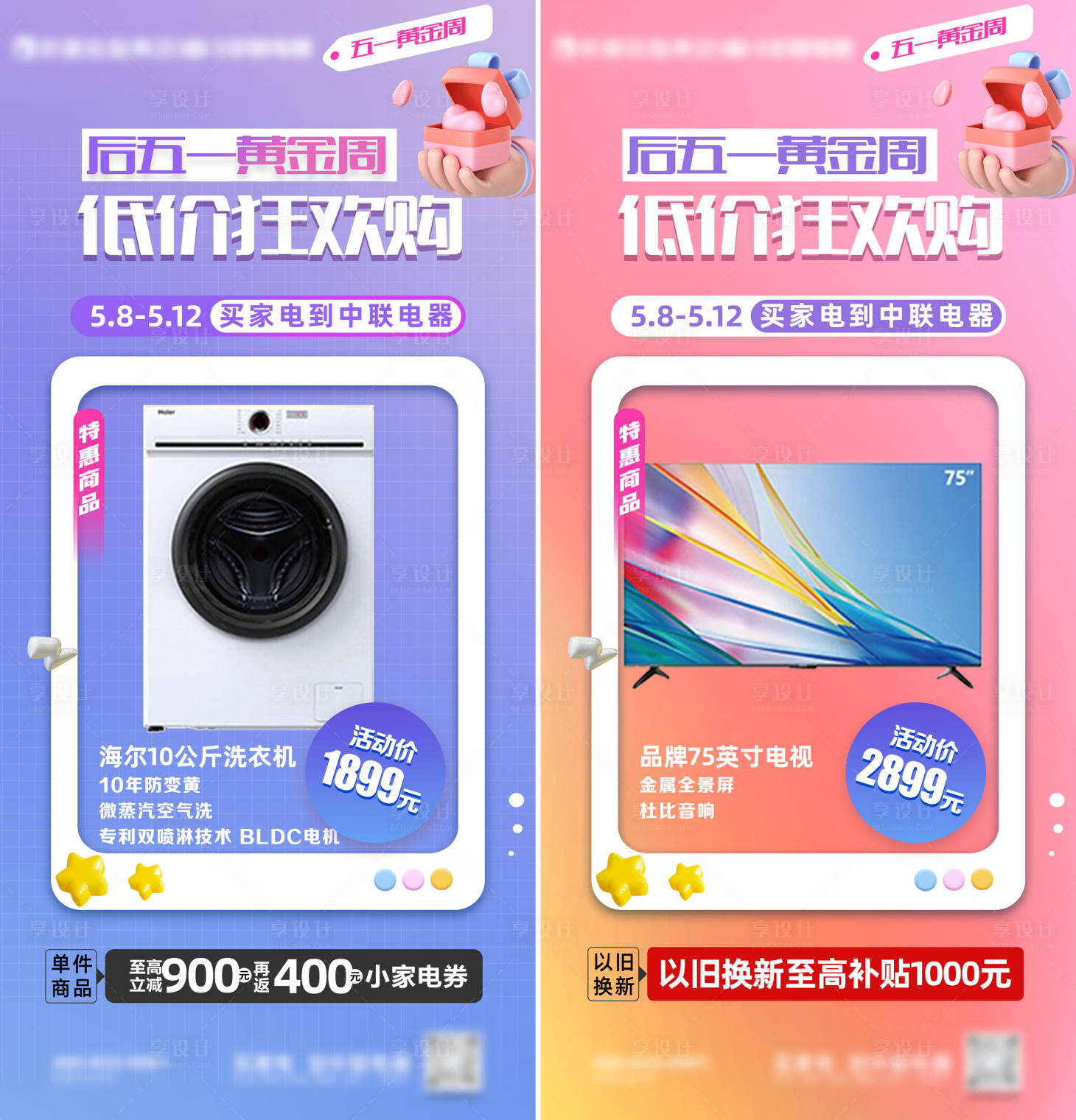 源文件下載【享設(shè)計】搜索編號：14270024344959949【五一促銷產(chǎn)品海報】
