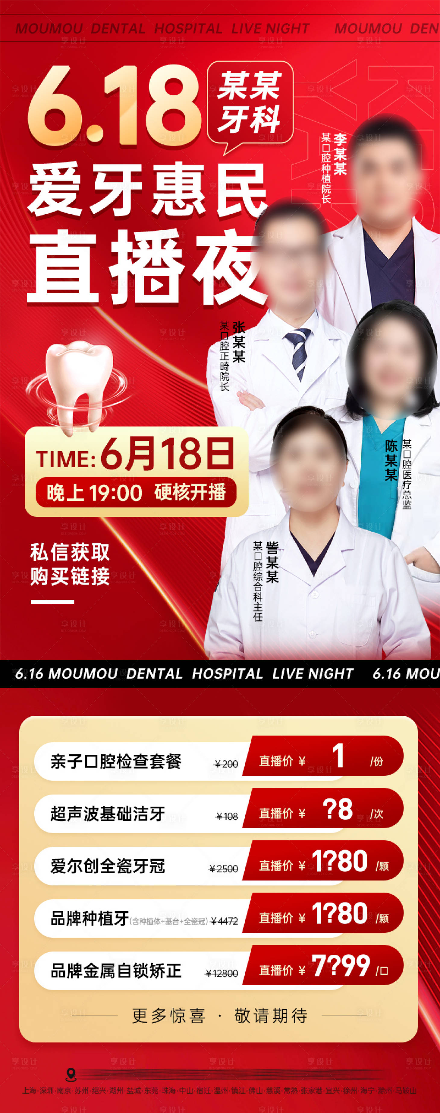 源文件下載【享設(shè)計】搜索編號：10930024532978120【618口腔直播活動海報】
