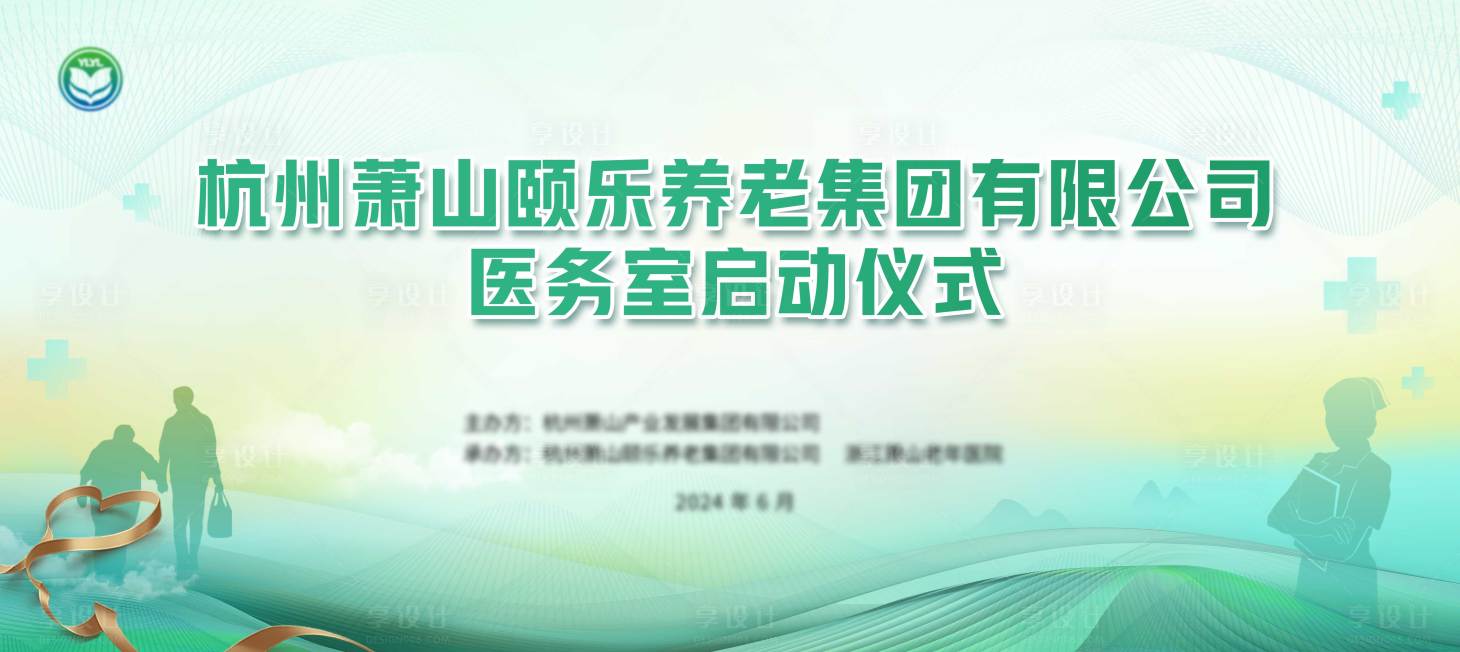源文件下載【養(yǎng)老醫(yī)療活動(dòng)展板】編號(hào)：53240024659504220