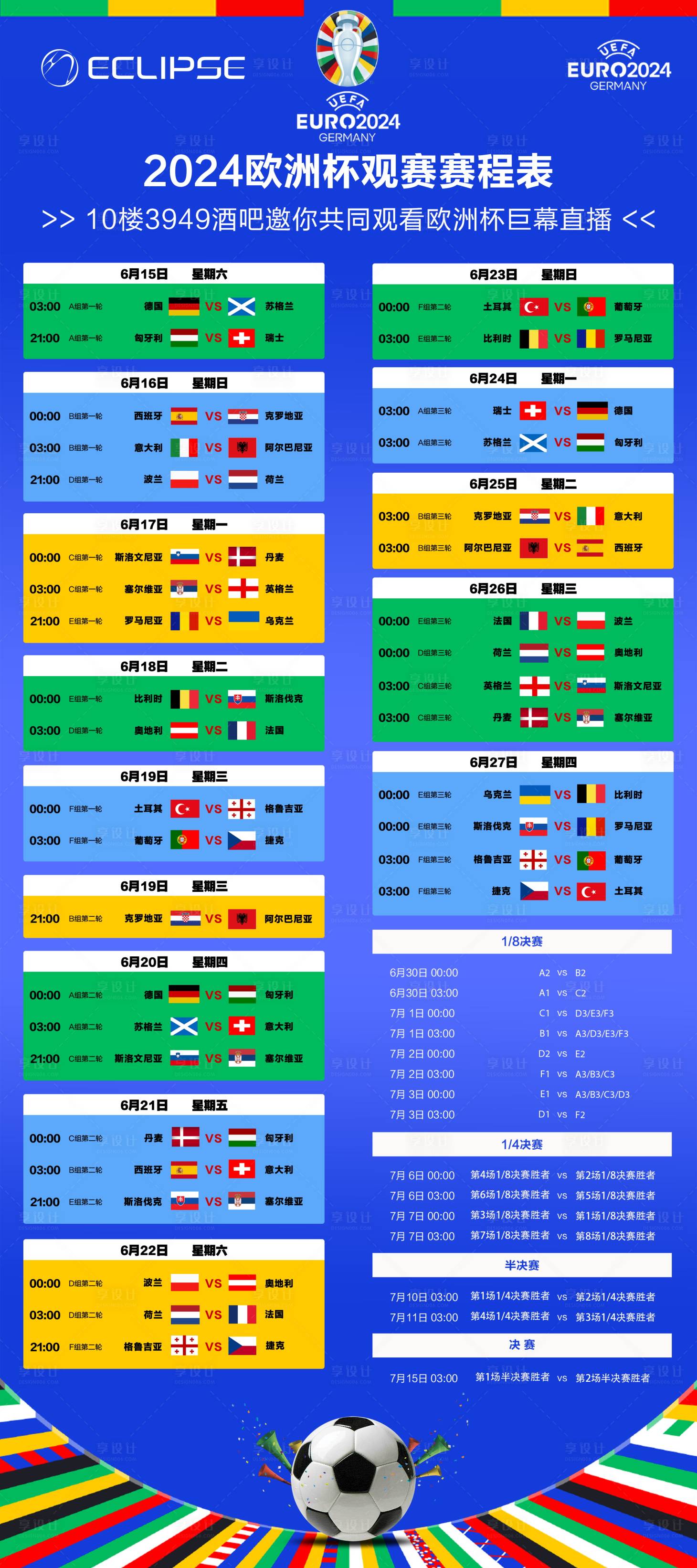 源文件下载【享设计】搜索编号：38250024447765341【欧洲杯赛程表宣传海报】