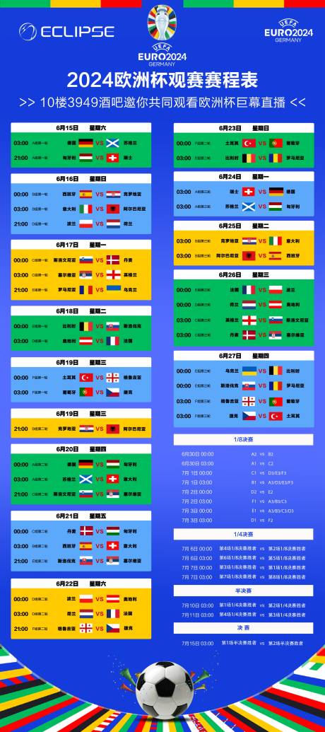 源文件下载【欧洲杯赛程表宣传海报】编号：38250024447765341
