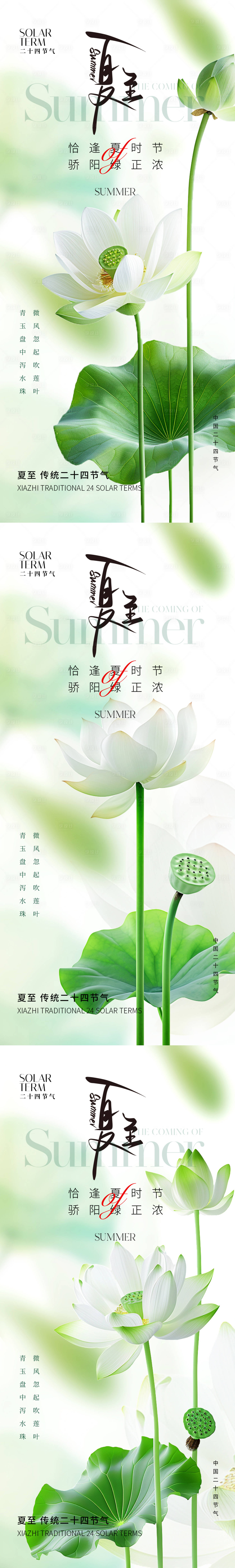 源文件下載【享設計】搜索編號：99620024590533109【夏至節(jié)氣海報】