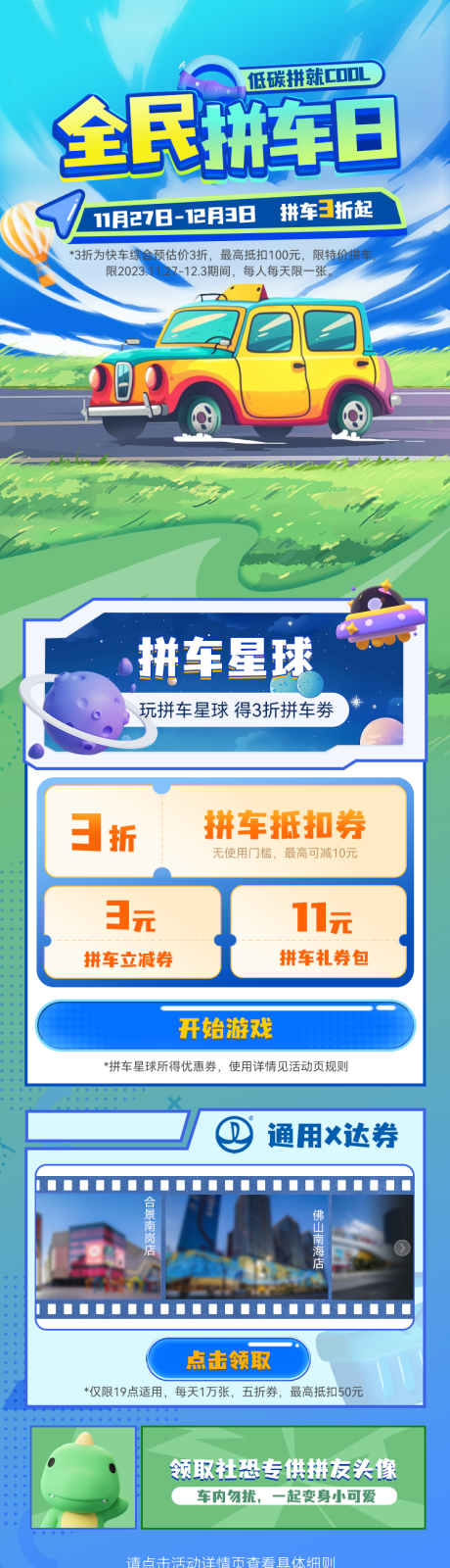 源文件下载【全民拼车日活动H5长图】编号：23850024582627018