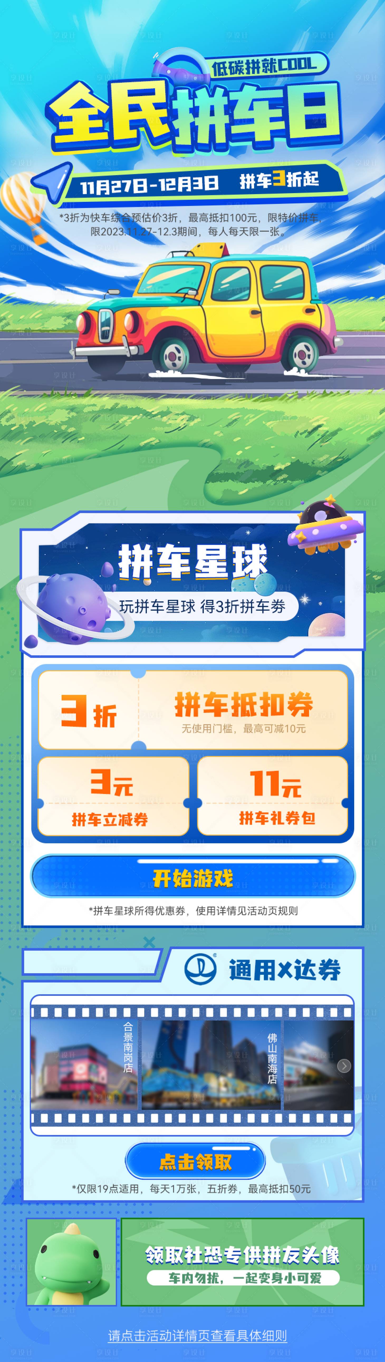 源文件下載【享設計】搜索編號：23850024582627018【全民拼車日活動H5長圖】