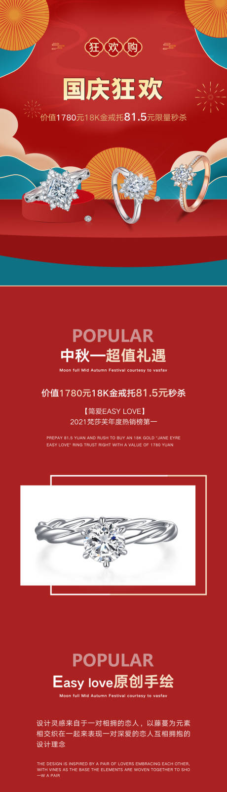 源文件下载【珠宝钻戒国庆促销电商详情页】编号：50290024278557879