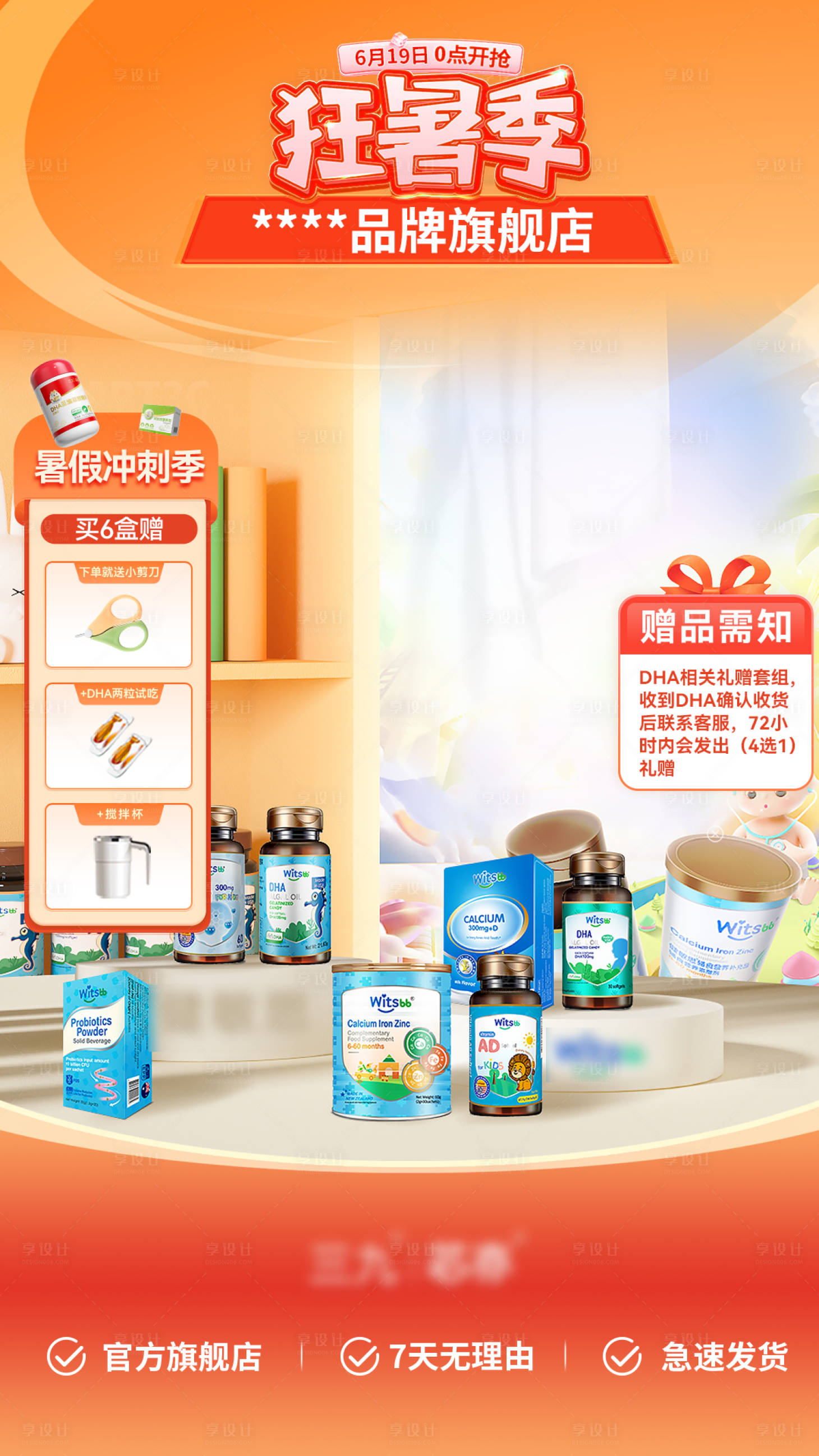 源文件下載【享設計】搜索編號：20930024544456744【狂暑季banner】