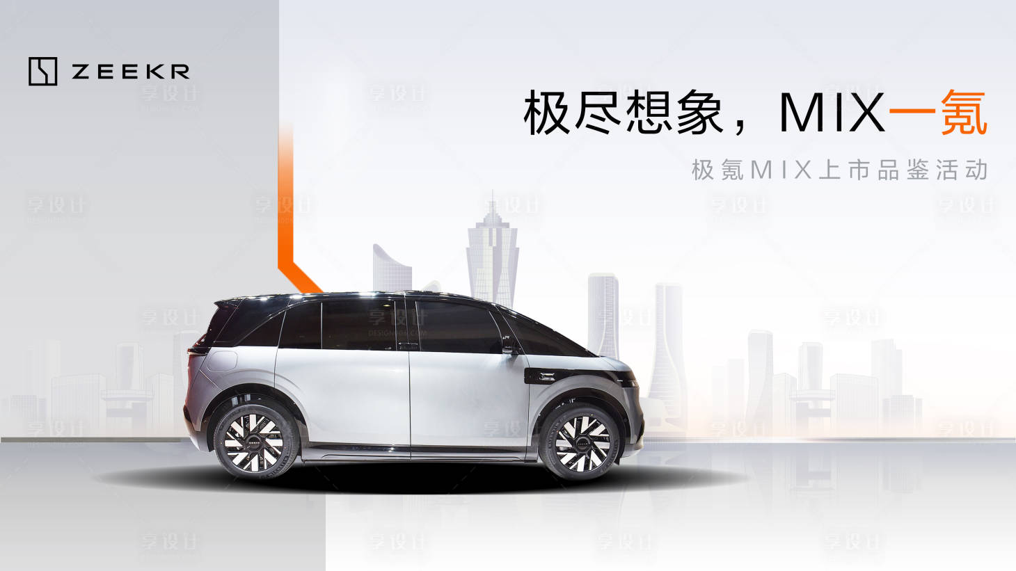 源文件下載【享設計】搜索編號：47820024392186652【汽車海報】
