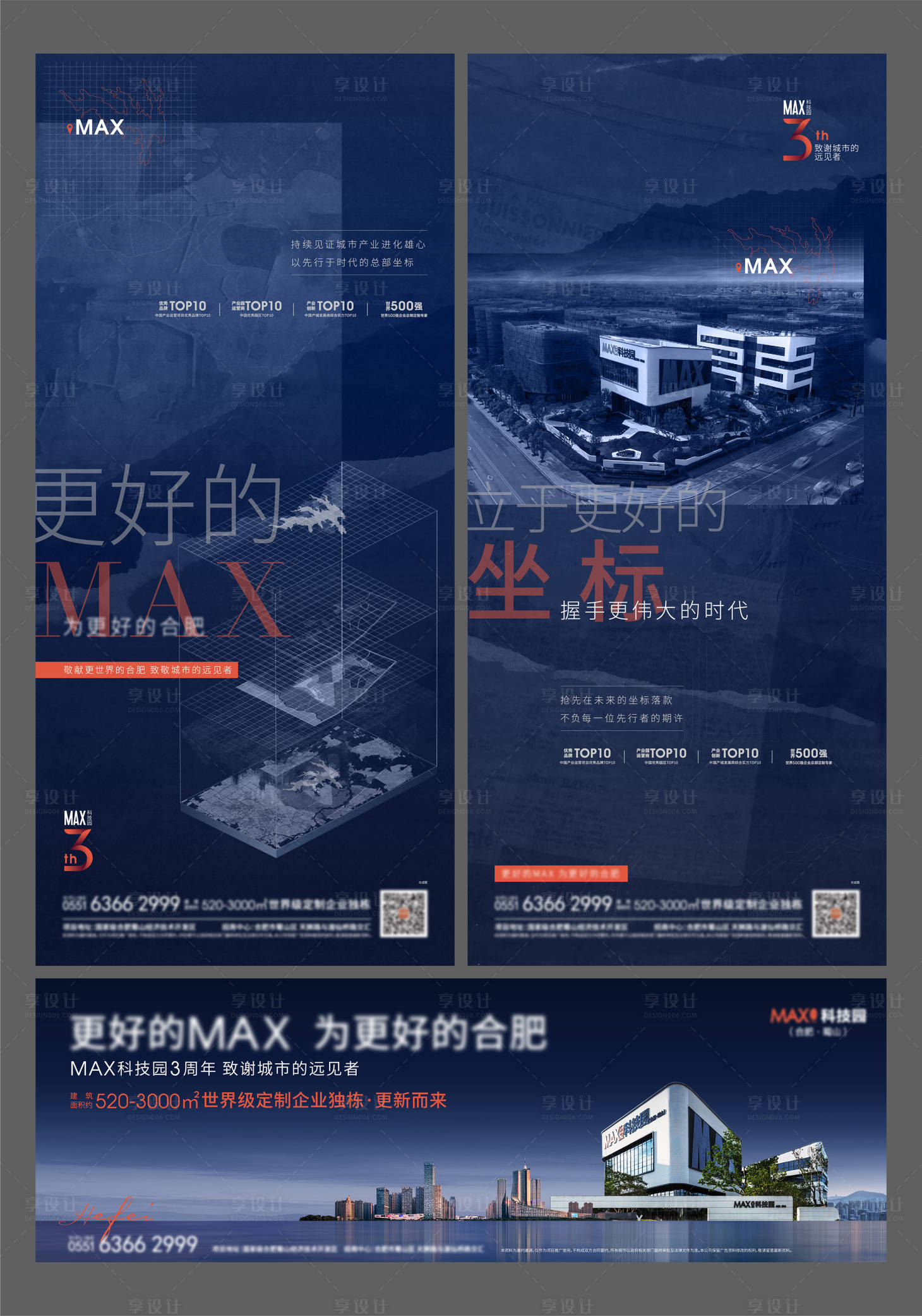 源文件下載【享設計】搜索編號：76950024837747770【商務產業園招商海報展板】