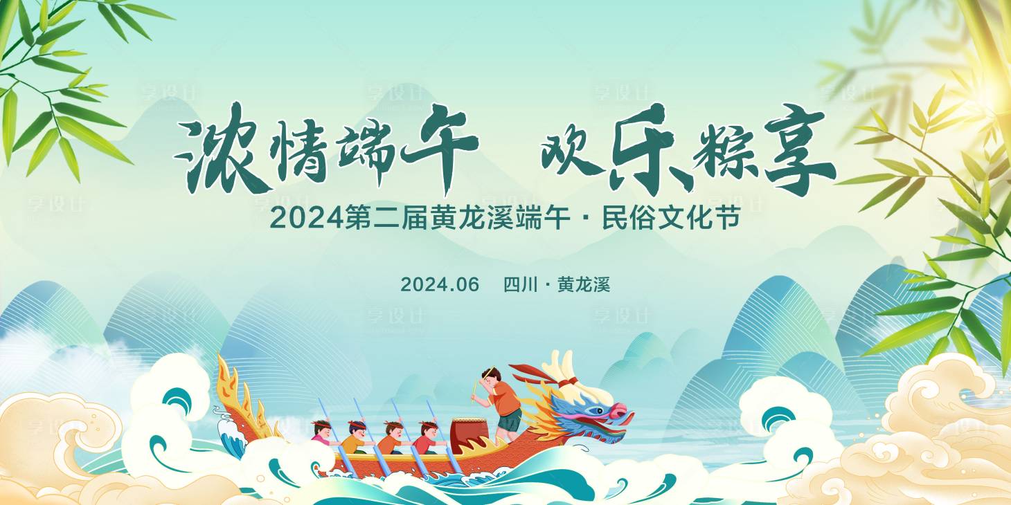 源文件下載【享設計】搜索編號：51180024300284550【端午佳節民俗文化活動背景板】