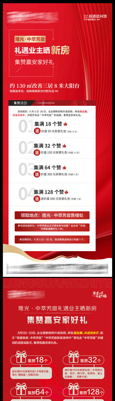 源文件下載【享設計】搜索編號：73180024366921070【地產集贊活動海報】