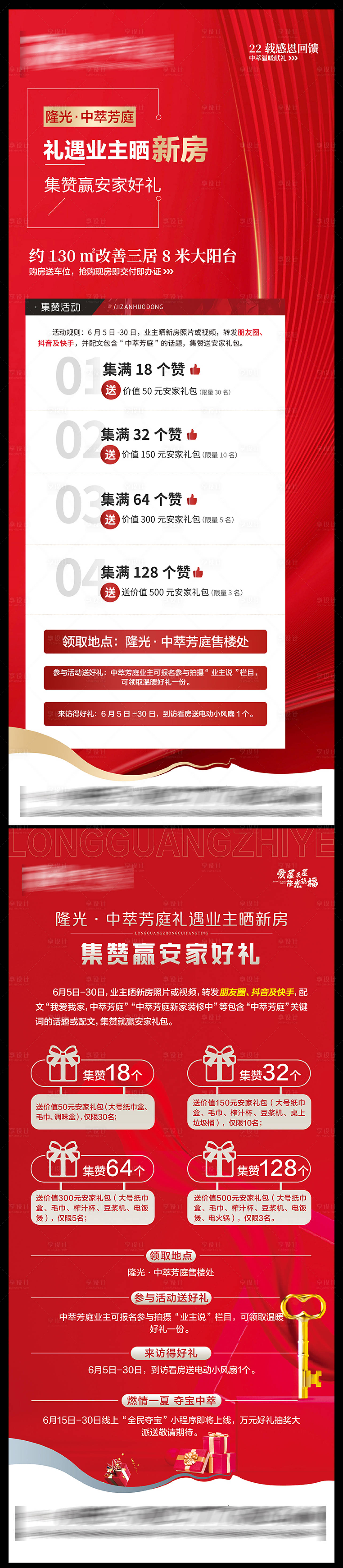 源文件下載【享設計】搜索編號：73180024366921070【地產集贊活動海報】