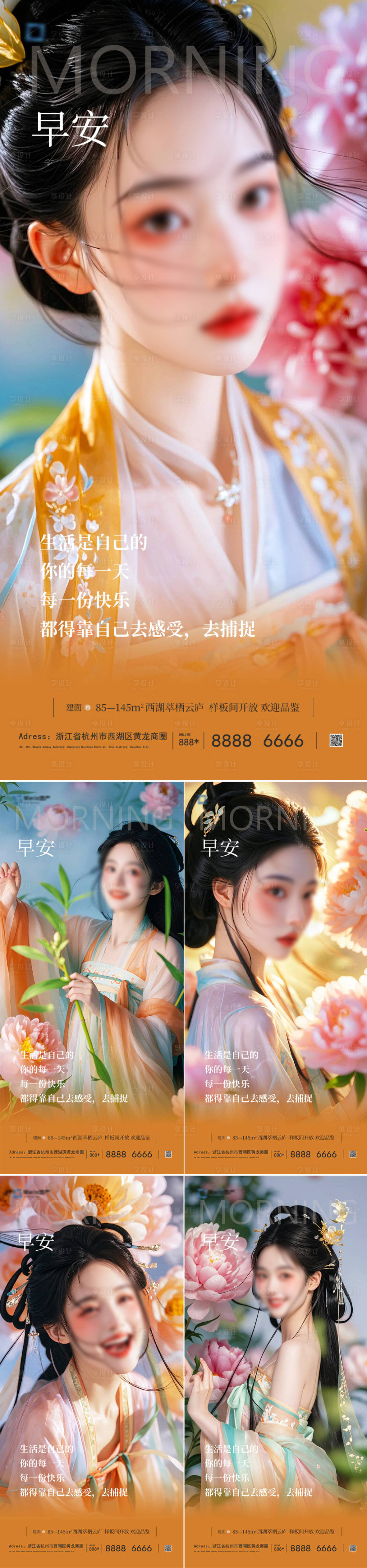 源文件下载【享设计】搜索编号：66940024606456211【早安图系列海报】