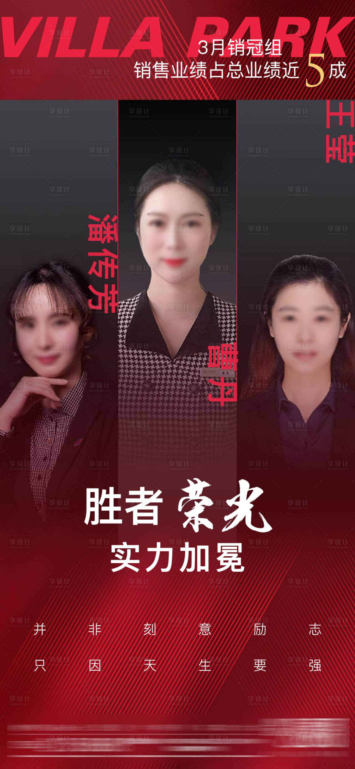 源文件下载【享设计】搜索编号：60980024499493496【销冠人物海报】