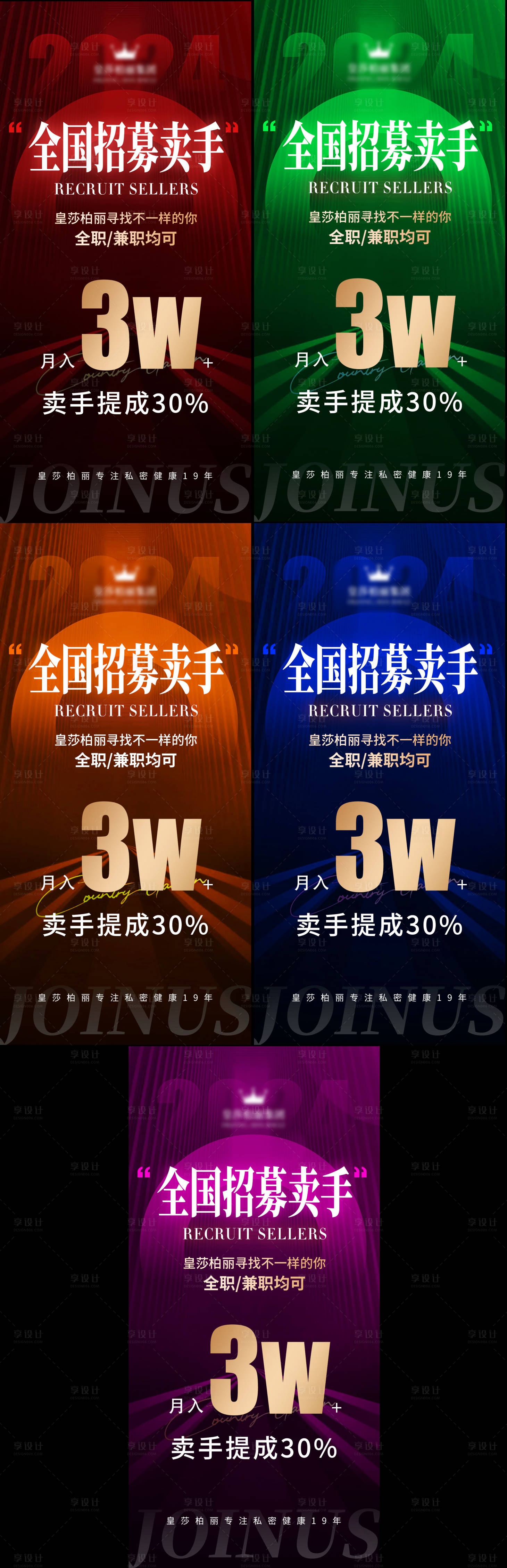 源文件下載【享設(shè)計(jì)】搜索編號(hào)：41790024777953386【私密招聘海報(bào)】