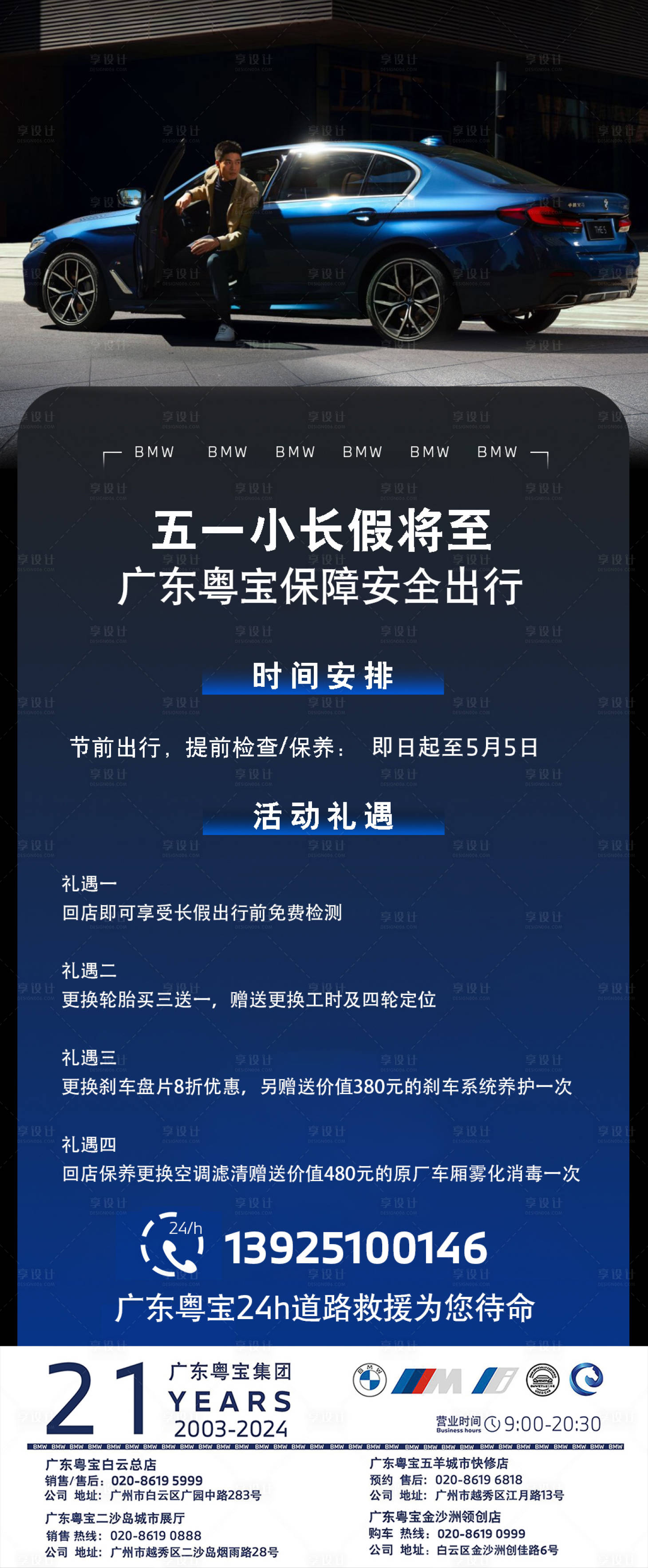 源文件下載【享設計】搜索編號：13810024269188716【汽車售后假期安全出行海報】