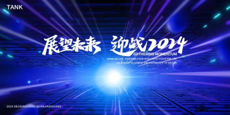 源文件下载【享设计】搜索编号：42780024669174727【会议展板】