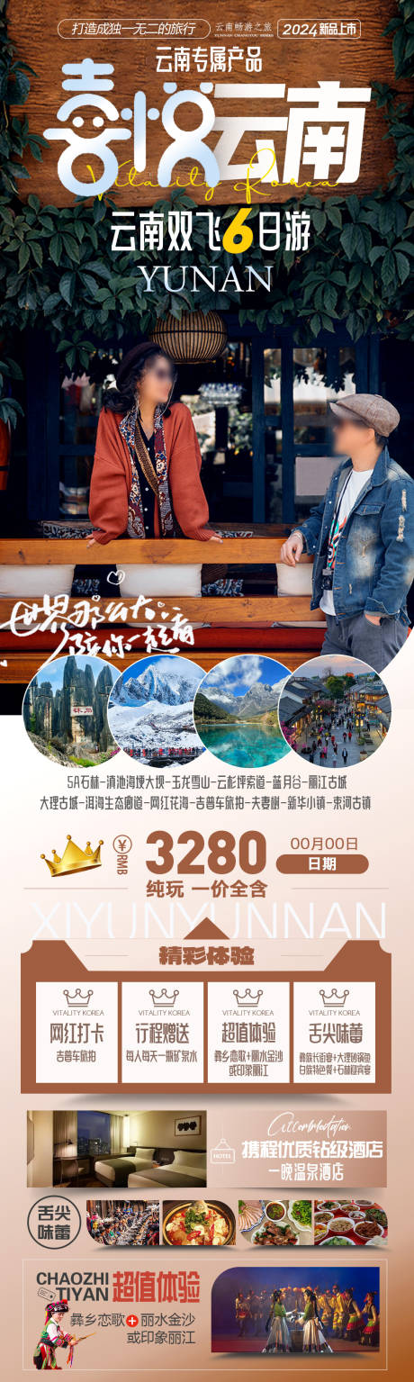 源文件下载【喜悦云南旅游海报】编号：61930024578877001